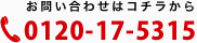 お問い合わせはこちらから